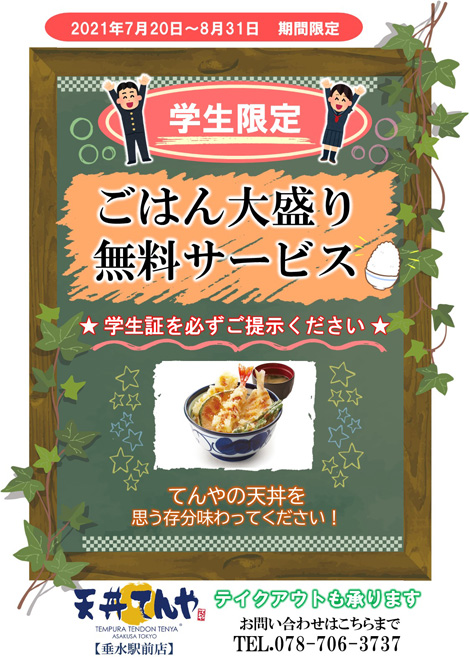 2107学生限定ごはん大盛り無料10bl