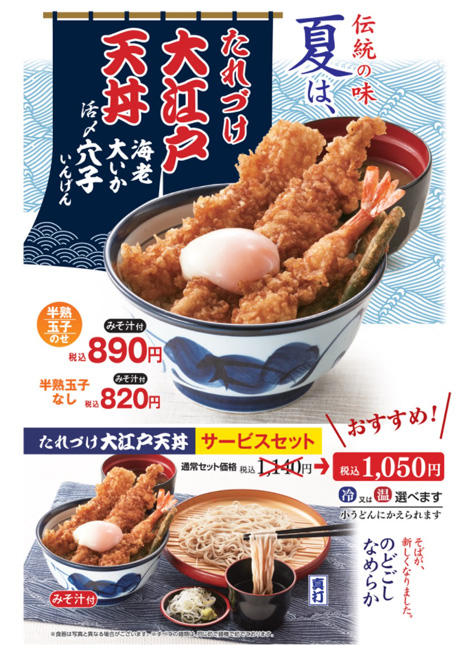 2107大江戸天丼10bl